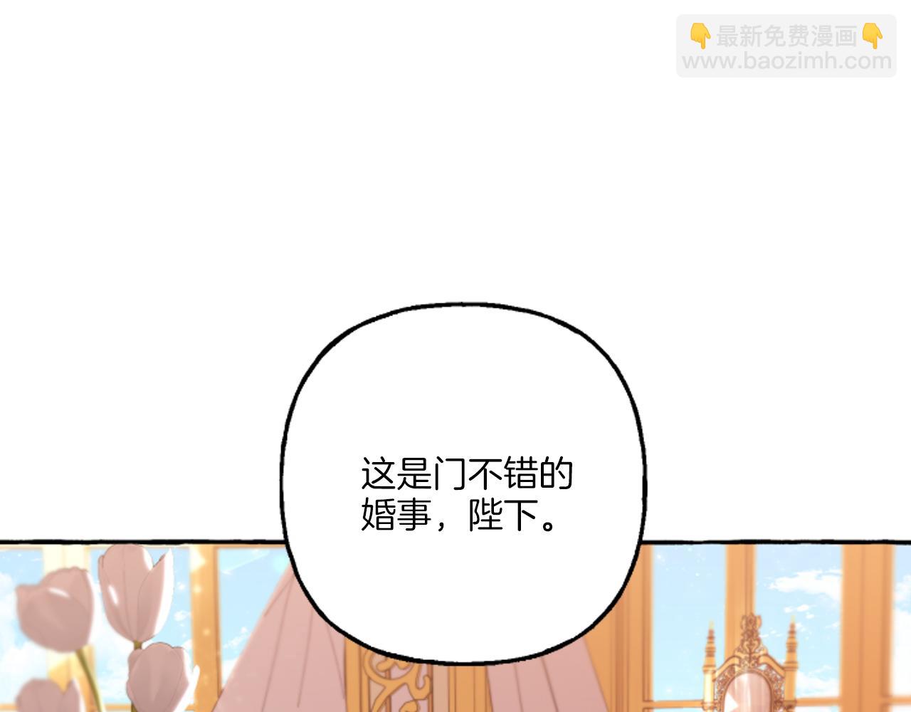 《偏执公爵不让我带崽逃》第18话 这是王命！ 第18页