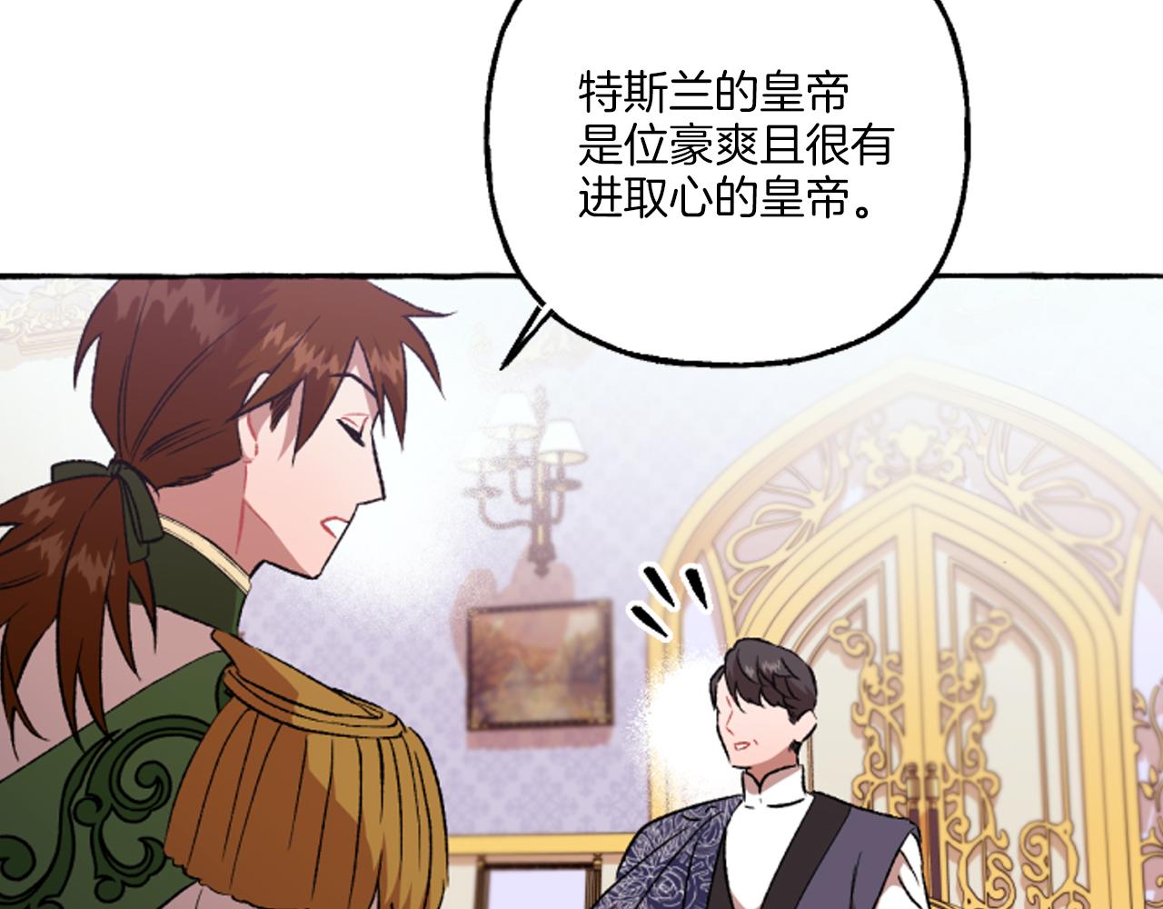 《偏执公爵不让我带崽逃》第18话 这是王命！ 第20页