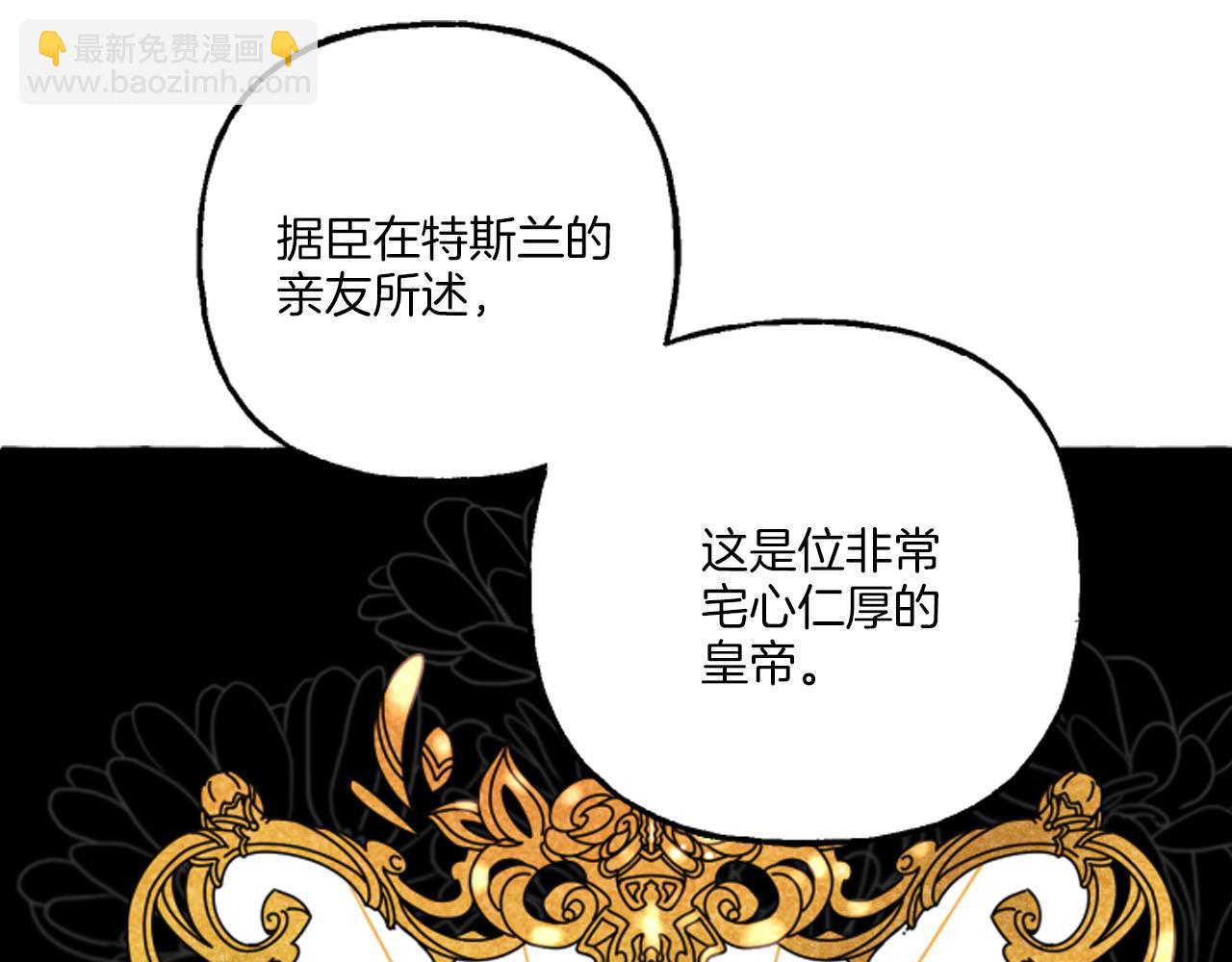 《偏执公爵不让我带崽逃》第18话 这是王命！ 第23页