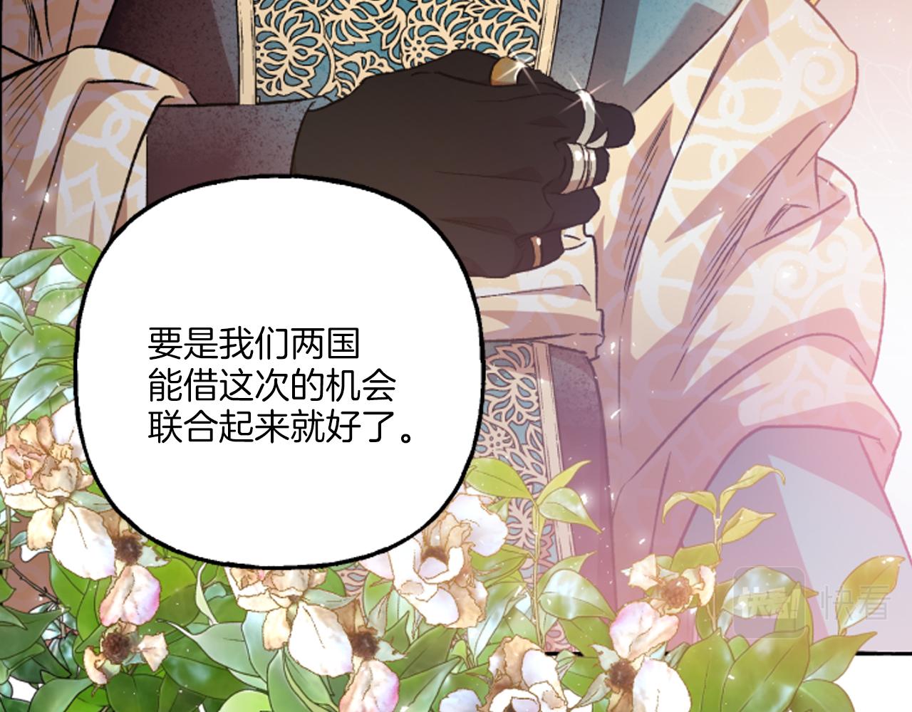 《偏执公爵不让我带崽逃》第18话 这是王命！ 第26页