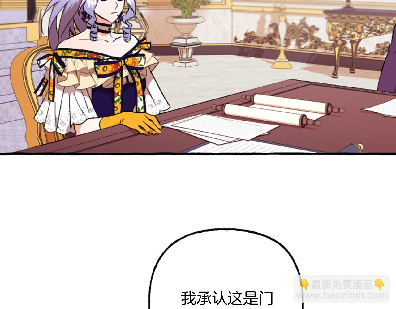 《偏执公爵不让我带崽逃》第18话 这是王命！ 第29页