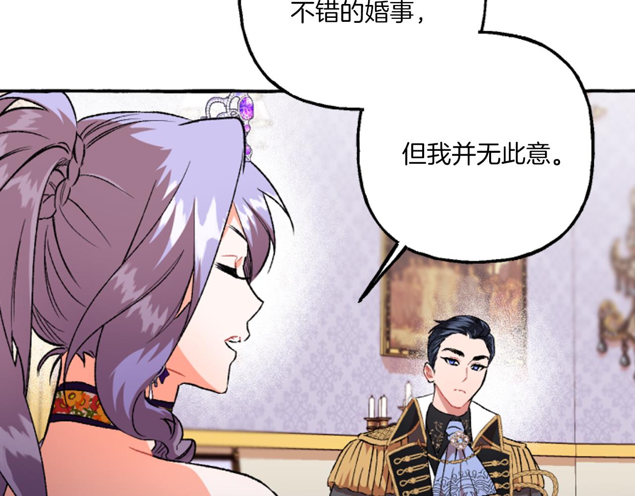 《偏执公爵不让我带崽逃》第18话 这是王命！ 第30页