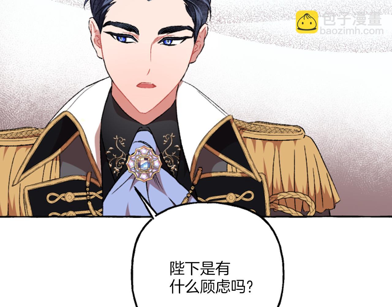 《偏执公爵不让我带崽逃》第18话 这是王命！ 第32页