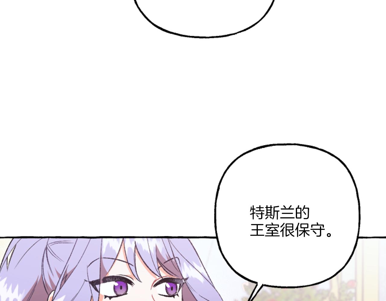 《偏执公爵不让我带崽逃》第18话 这是王命！ 第33页