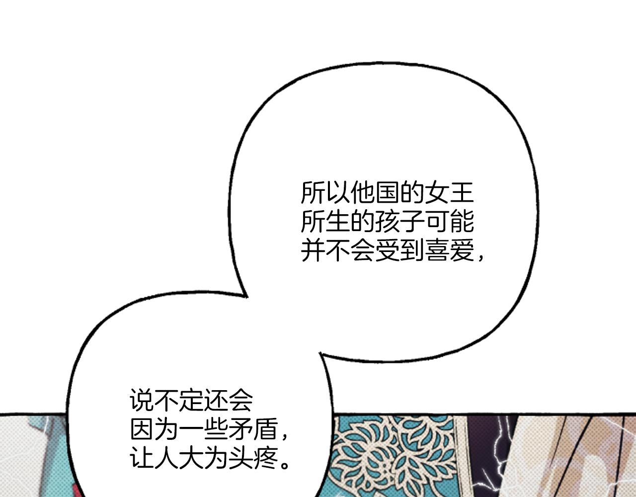 《偏执公爵不让我带崽逃》第18话 这是王命！ 第35页
