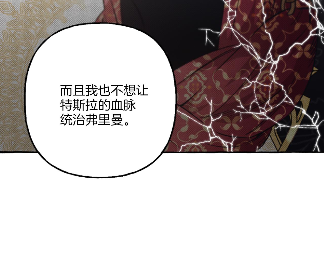 《偏执公爵不让我带崽逃》第18话 这是王命！ 第37页