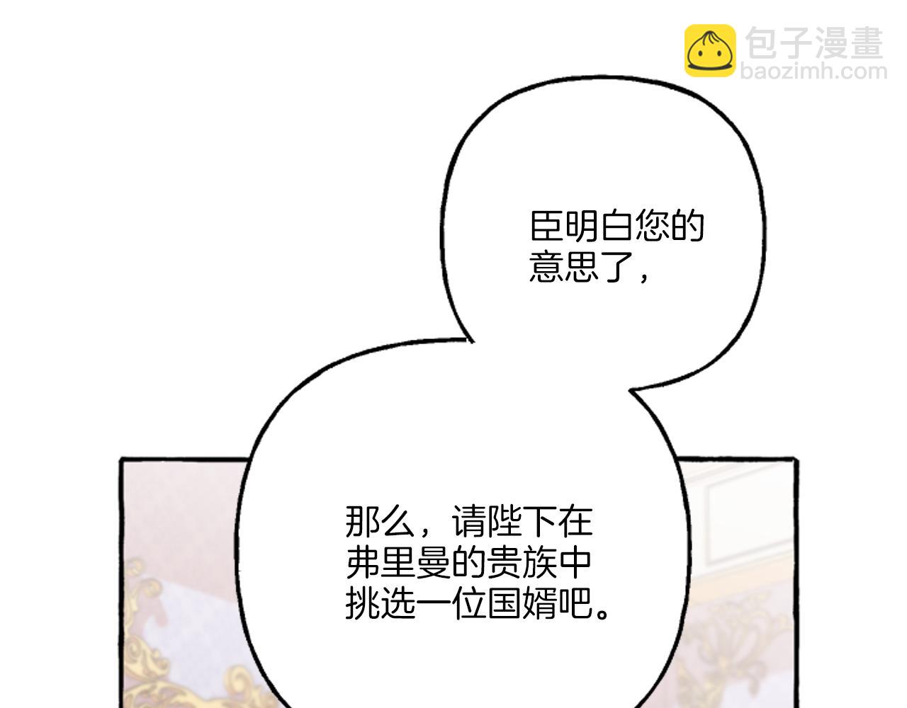 《偏执公爵不让我带崽逃》第18话 这是王命！ 第38页