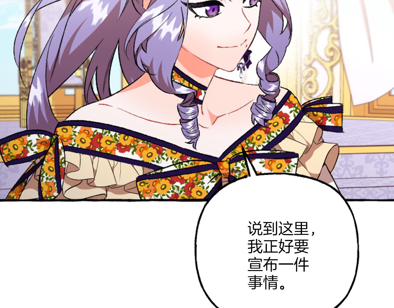 《偏执公爵不让我带崽逃》第18话 这是王命！ 第41页