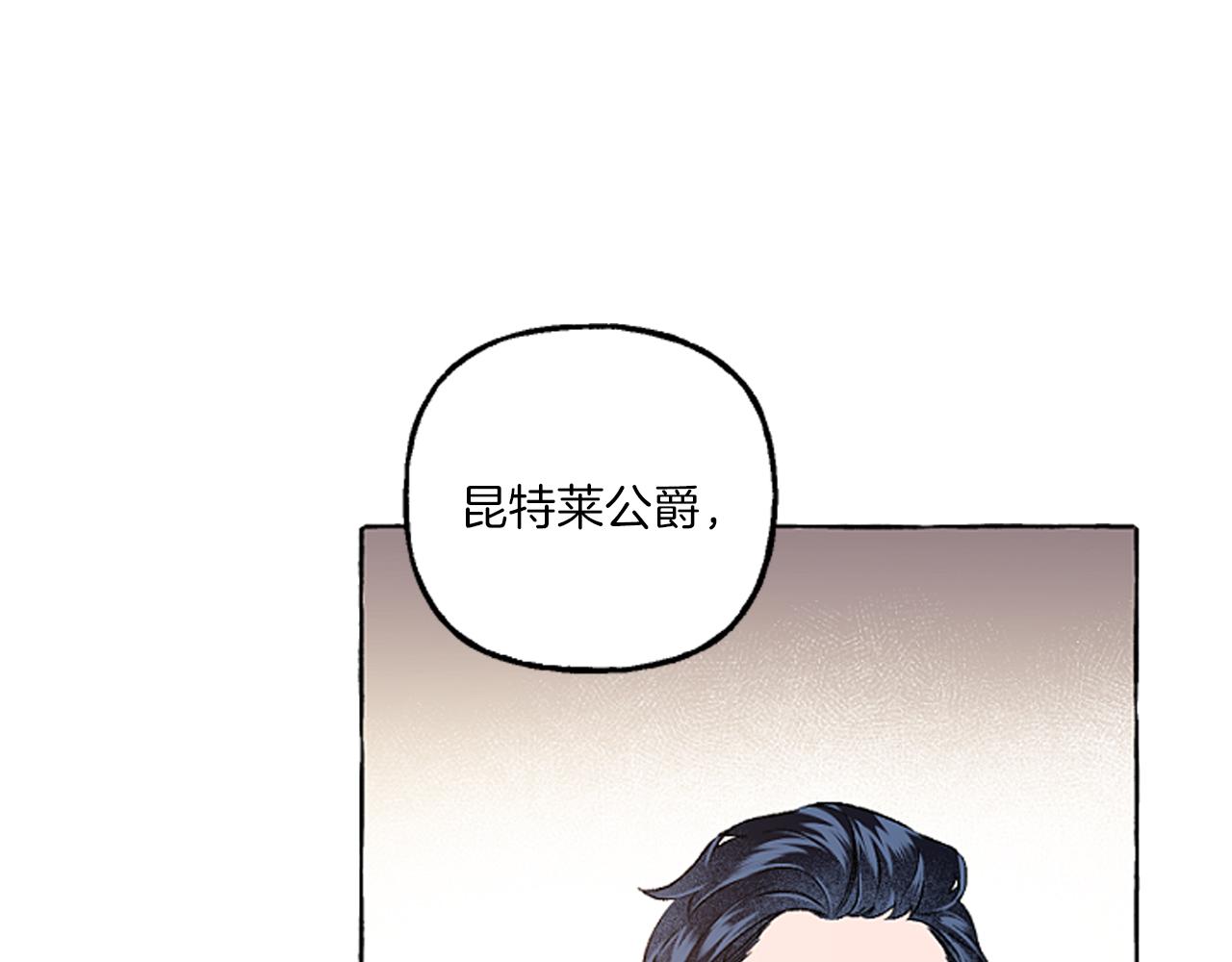《偏执公爵不让我带崽逃》第18话 这是王命！ 第43页