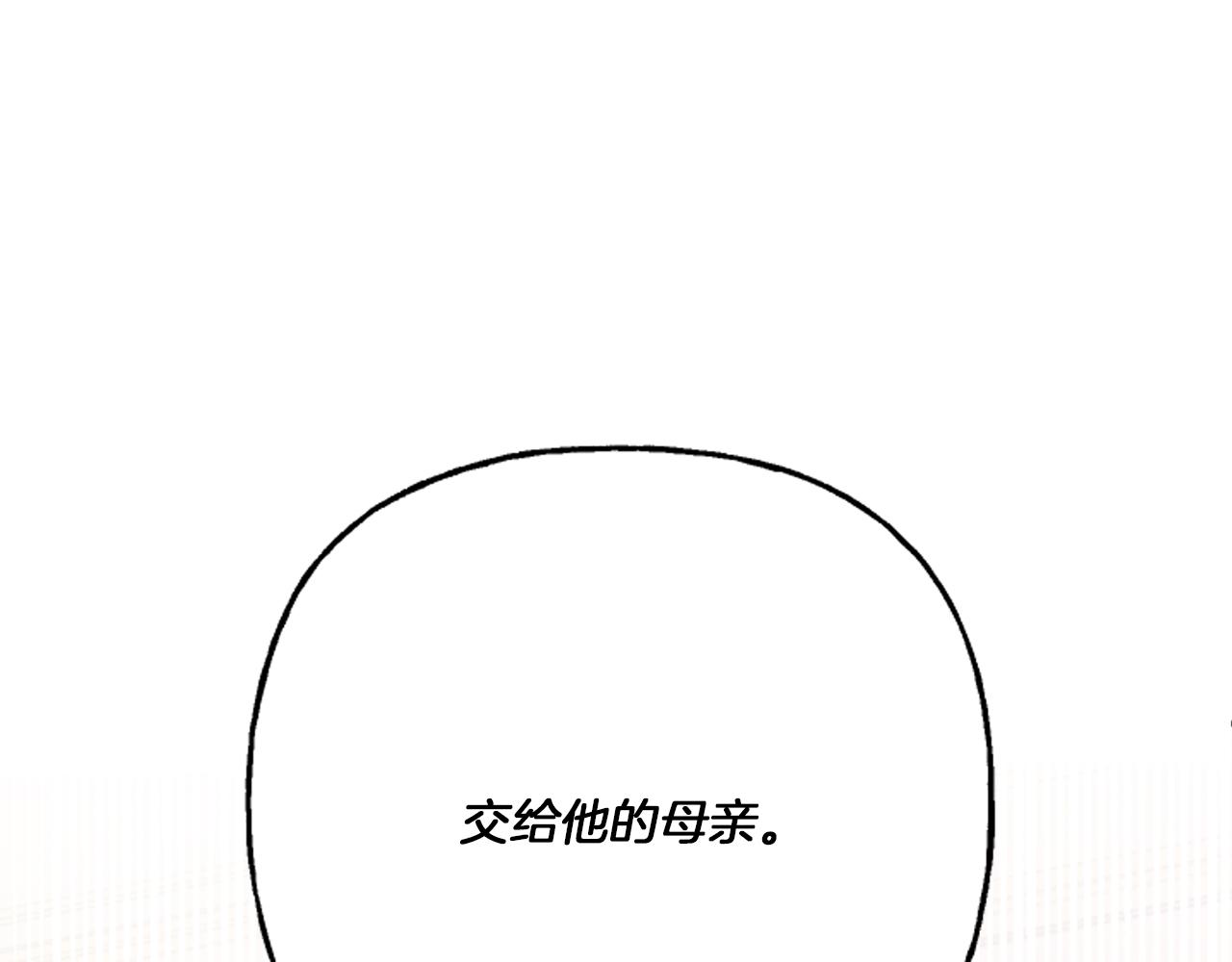 《偏执公爵不让我带崽逃》第18话 这是王命！ 第47页