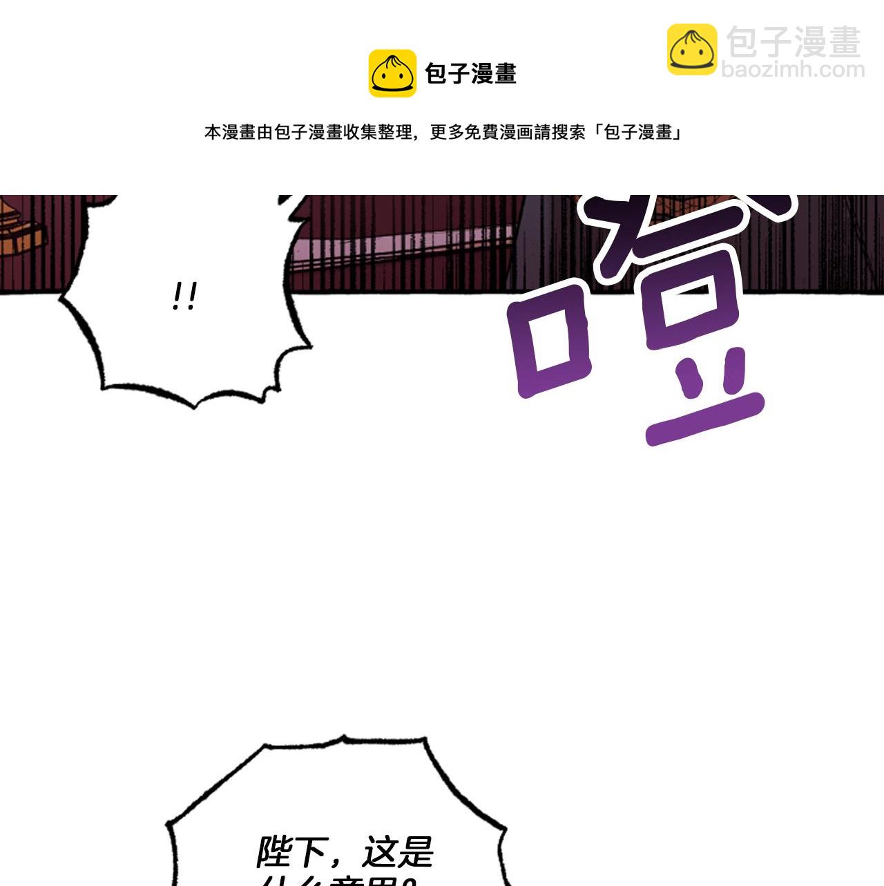 《偏执公爵不让我带崽逃》第18话 这是王命！ 第50页