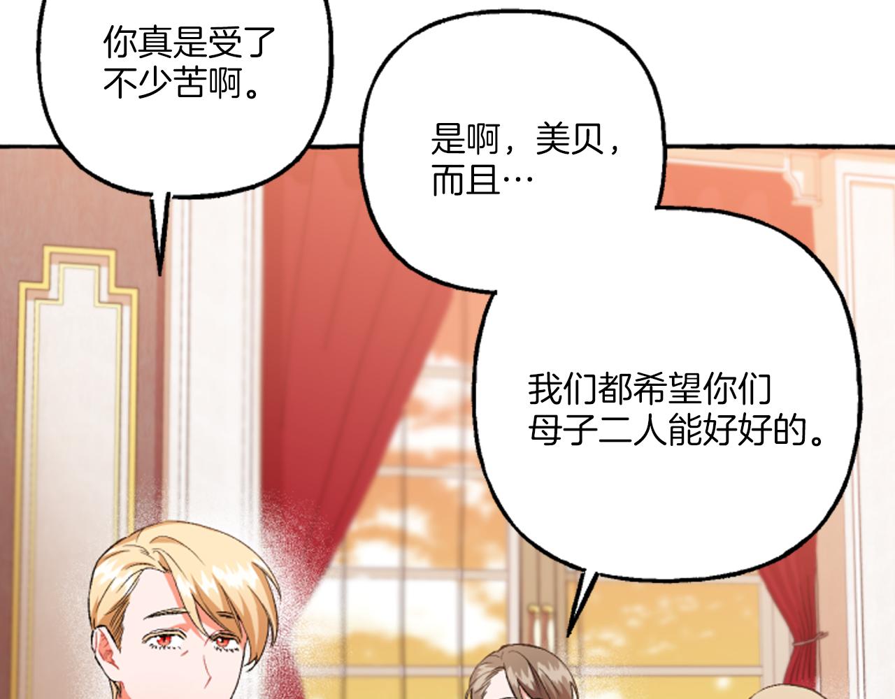 《偏执公爵不让我带崽逃》第20话 身世秘密 第10页