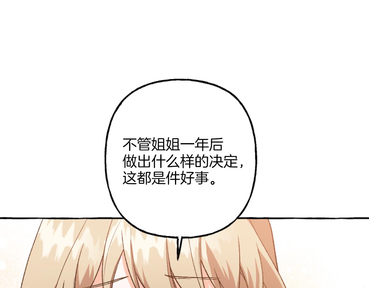 《偏执公爵不让我带崽逃》第20话 身世秘密 第12页
