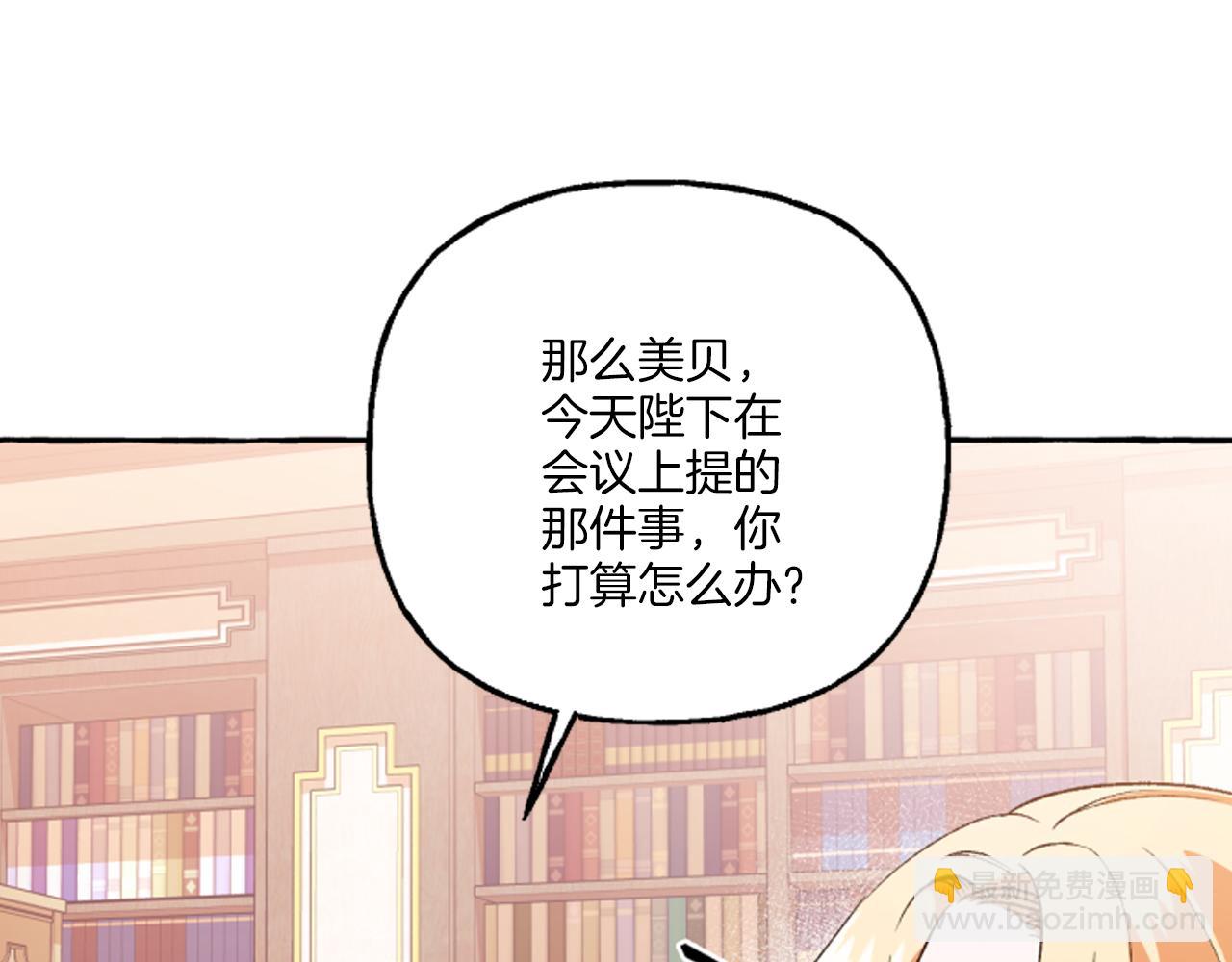 《偏执公爵不让我带崽逃》第20话 身世秘密 第16页