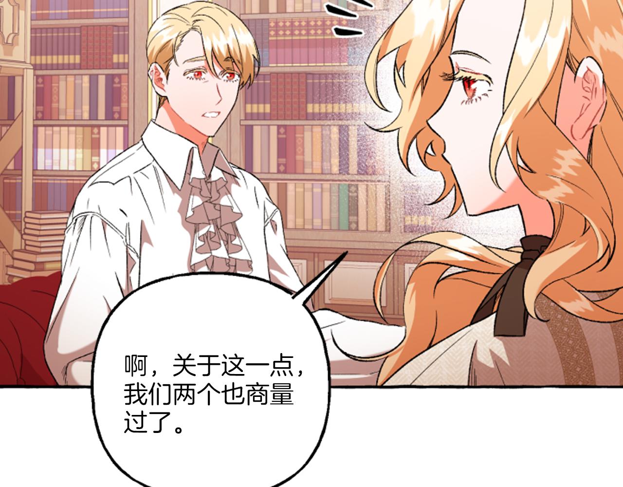 《偏执公爵不让我带崽逃》第20话 身世秘密 第17页