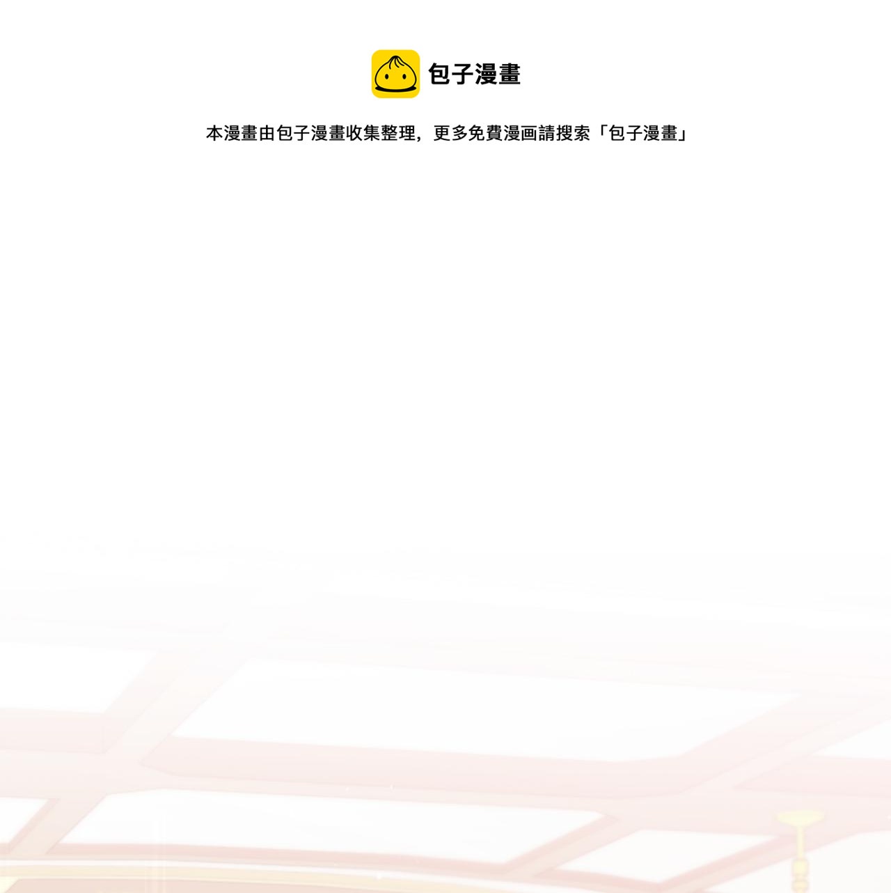《偏执公爵不让我带崽逃》第20话 身世秘密 第1页