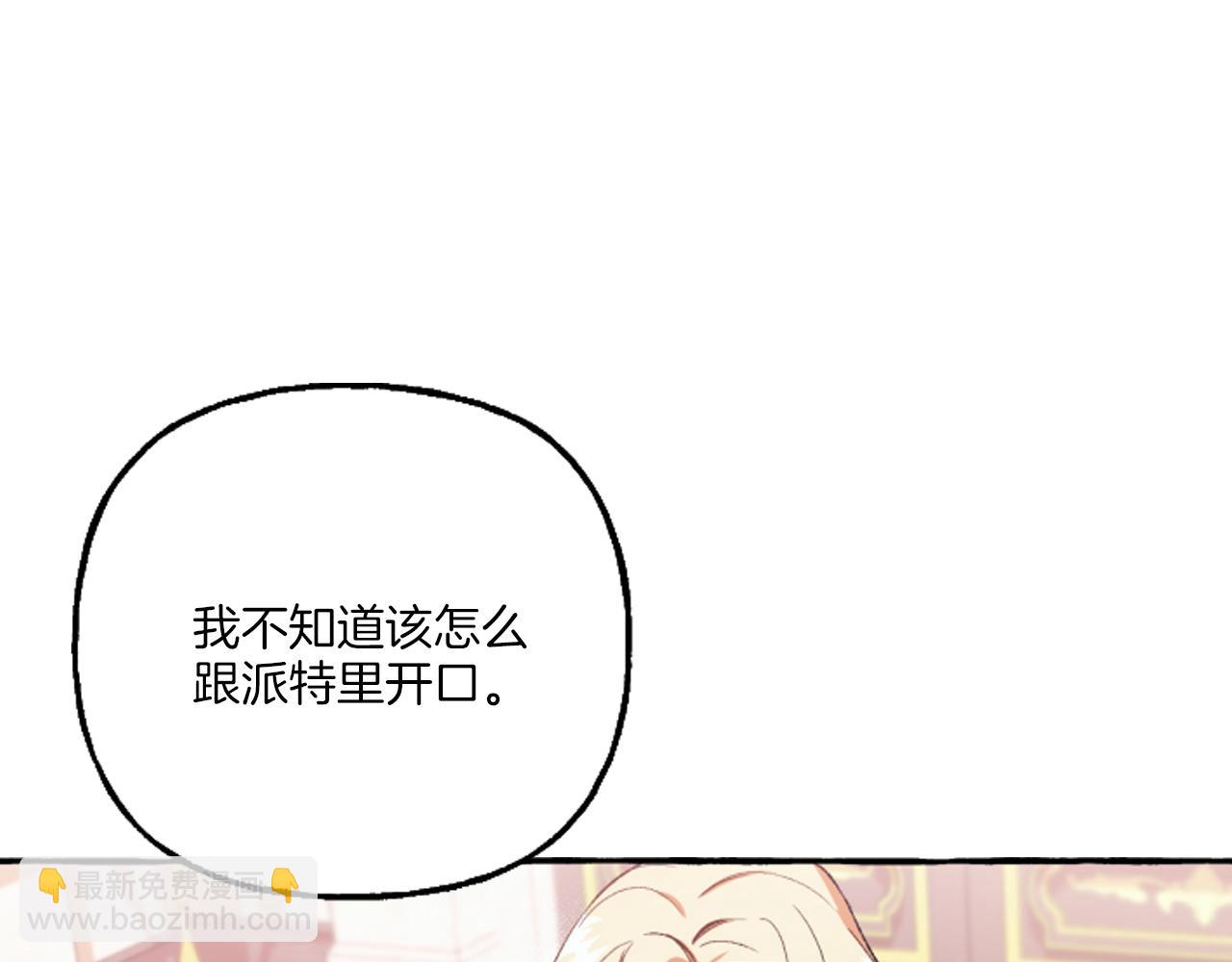 《偏执公爵不让我带崽逃》第20话 身世秘密 第20页