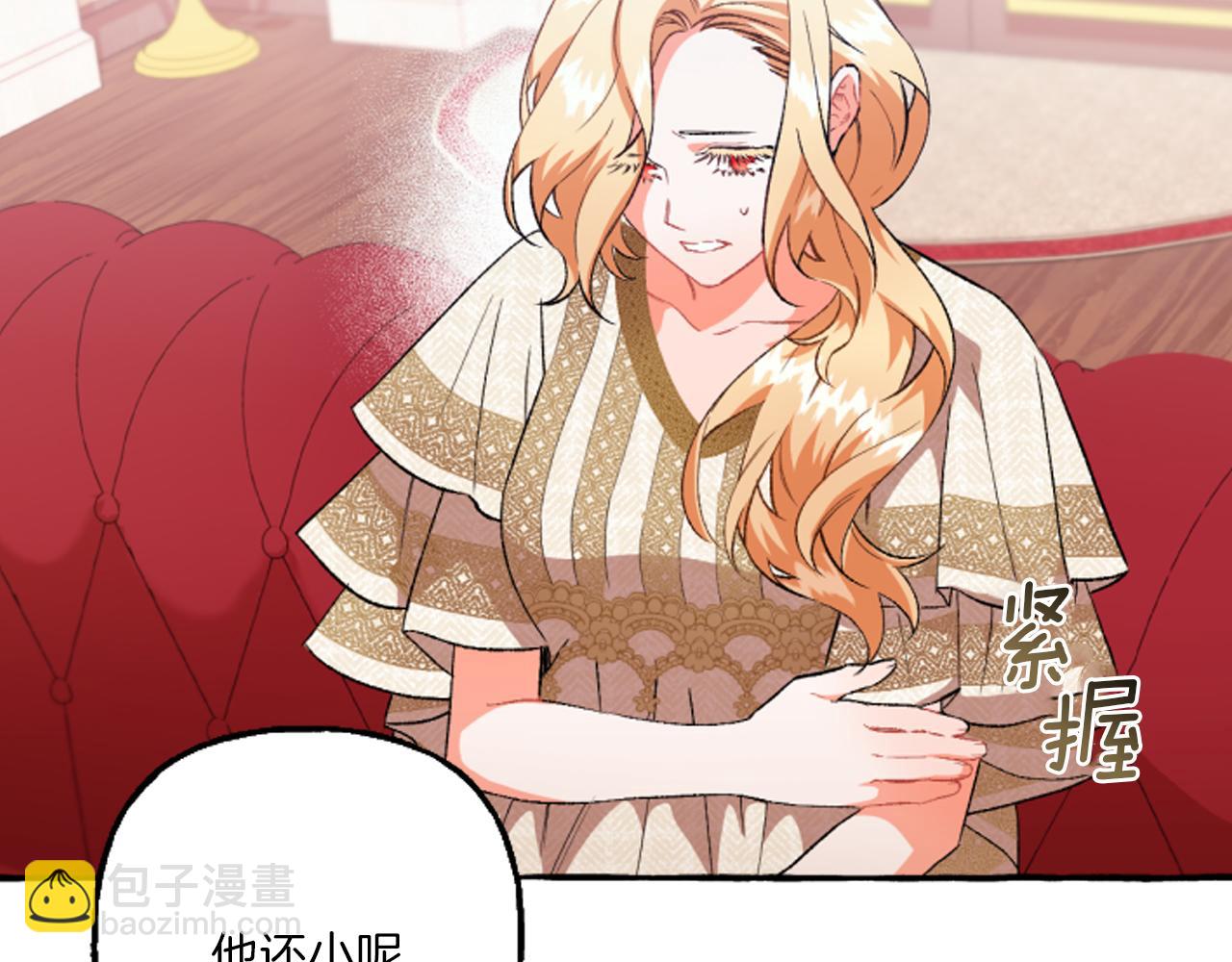 《偏执公爵不让我带崽逃》第20话 身世秘密 第21页