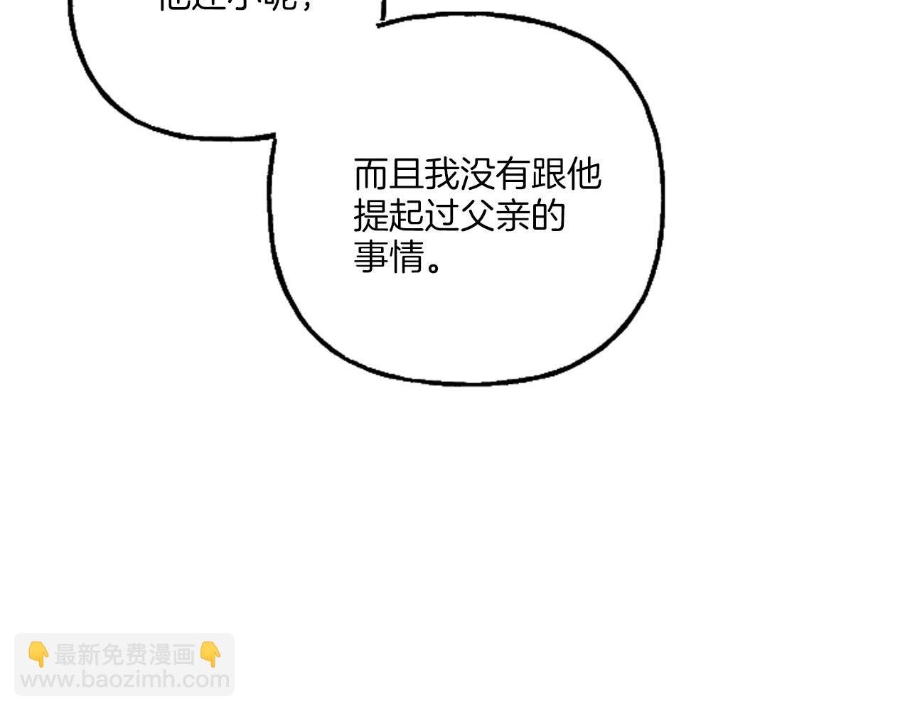 《偏执公爵不让我带崽逃》第20话 身世秘密 第22页