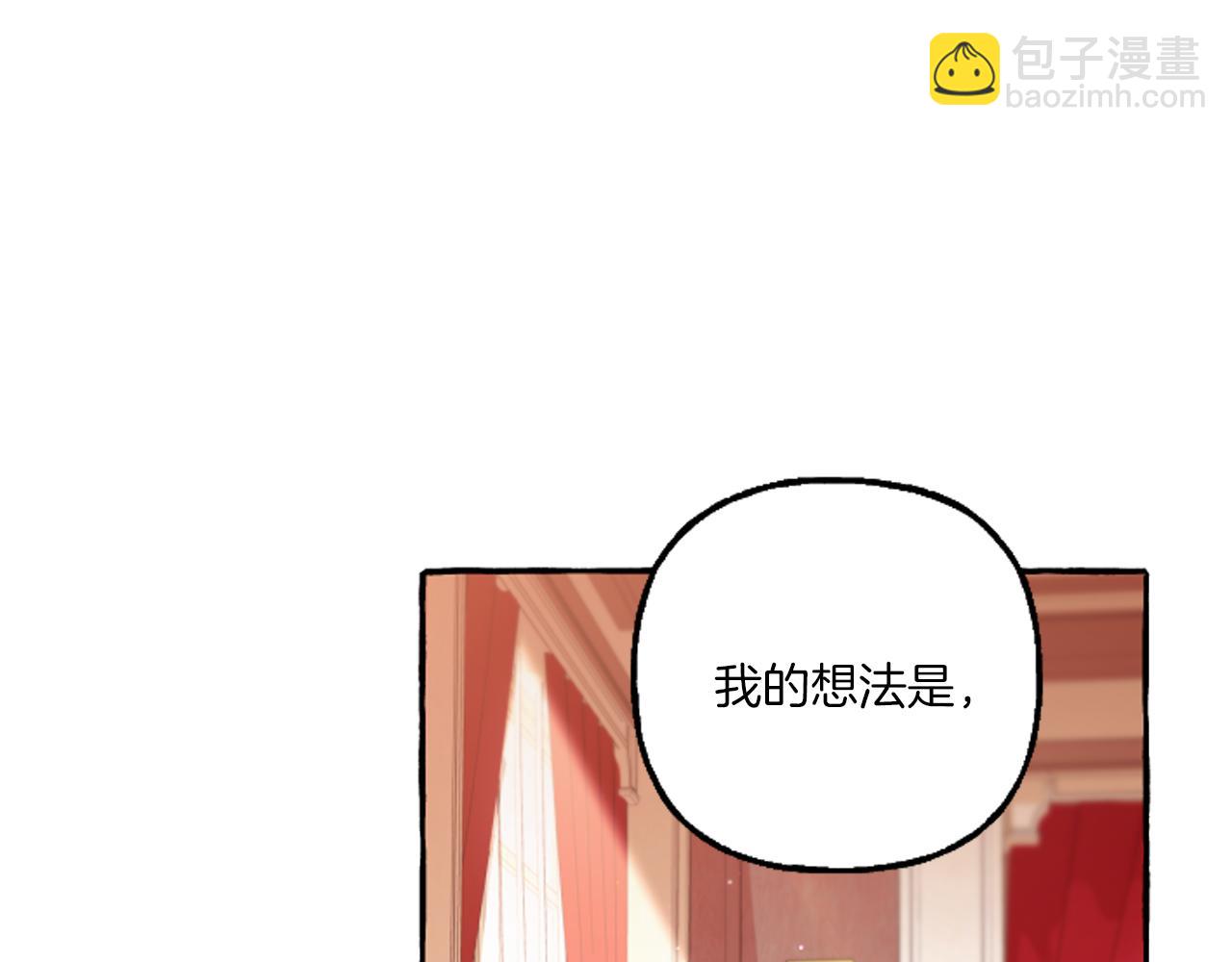 《偏执公爵不让我带崽逃》第20话 身世秘密 第23页