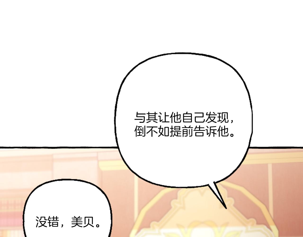 《偏执公爵不让我带崽逃》第20话 身世秘密 第25页