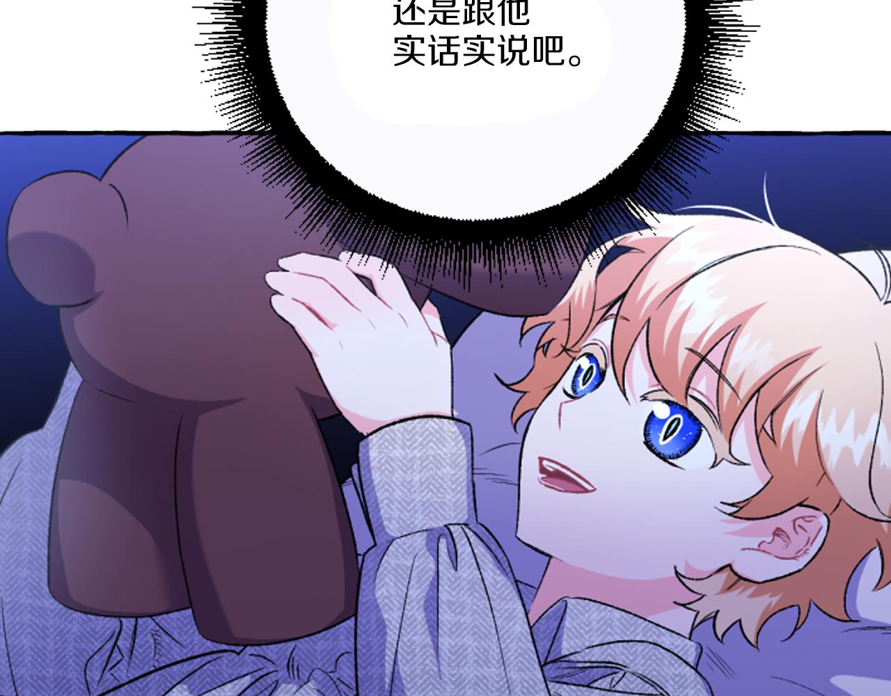 《偏执公爵不让我带崽逃》第20话 身世秘密 第39页