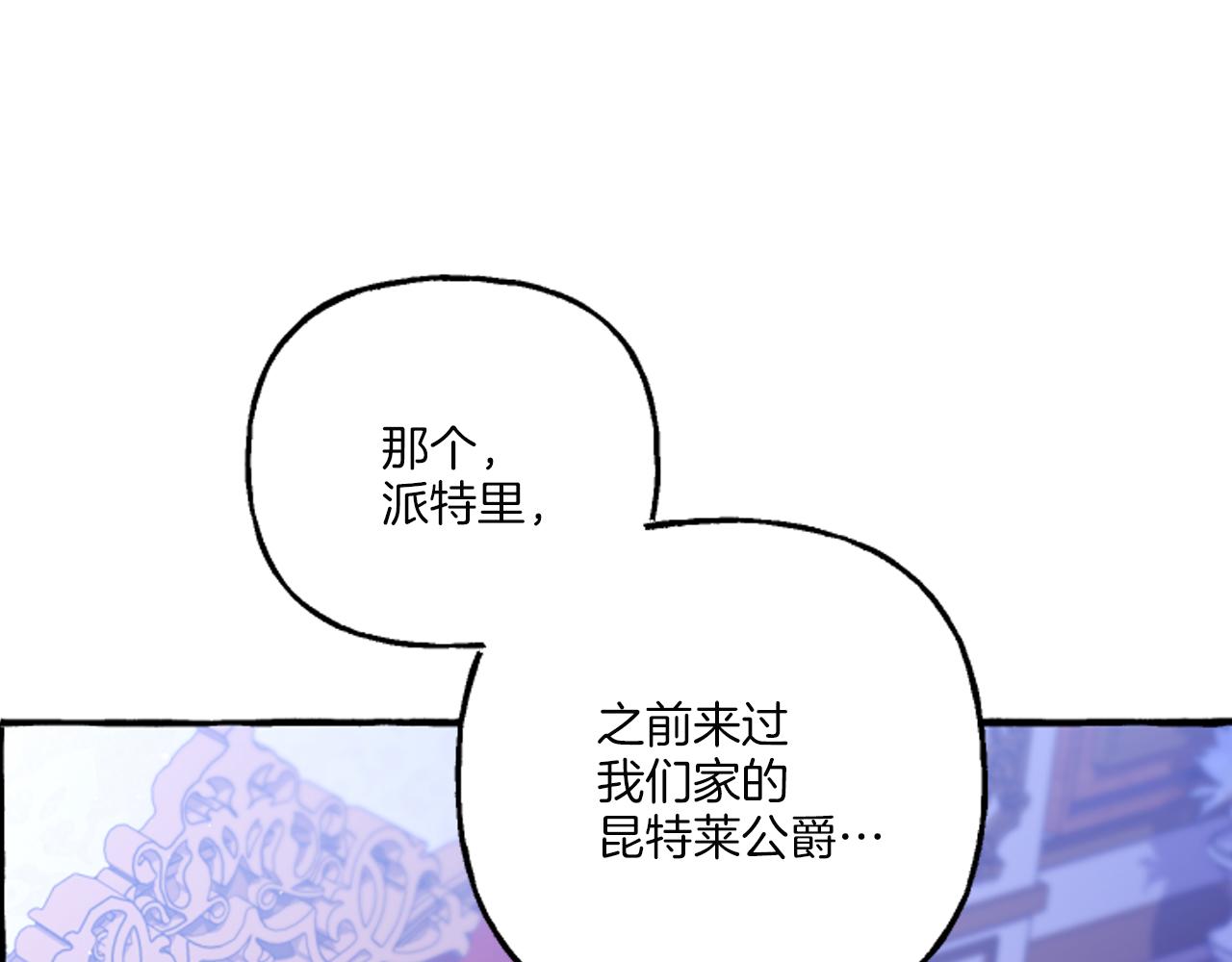 《偏执公爵不让我带崽逃》第20话 身世秘密 第43页