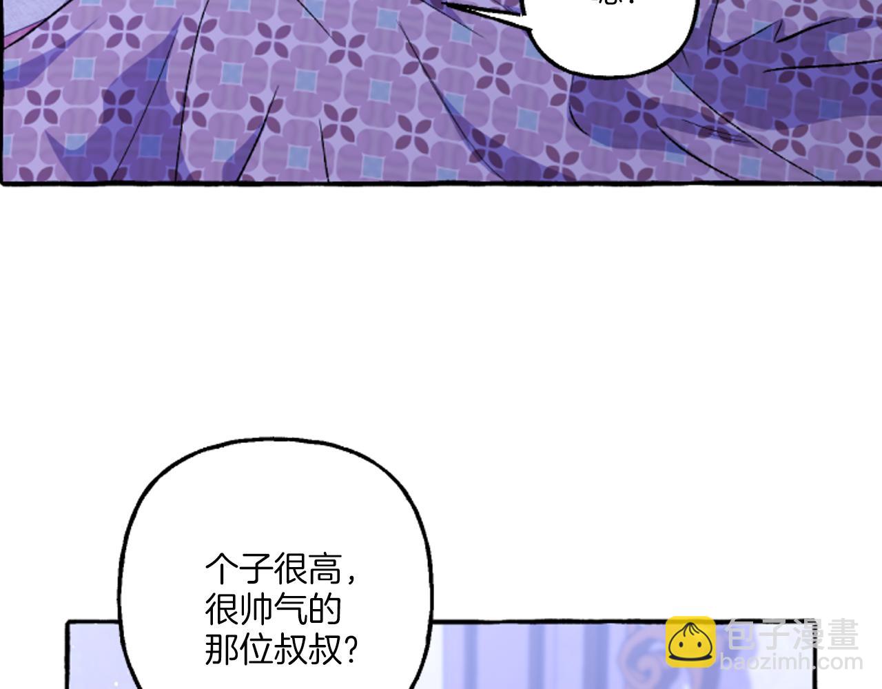 《偏执公爵不让我带崽逃》第20话 身世秘密 第45页