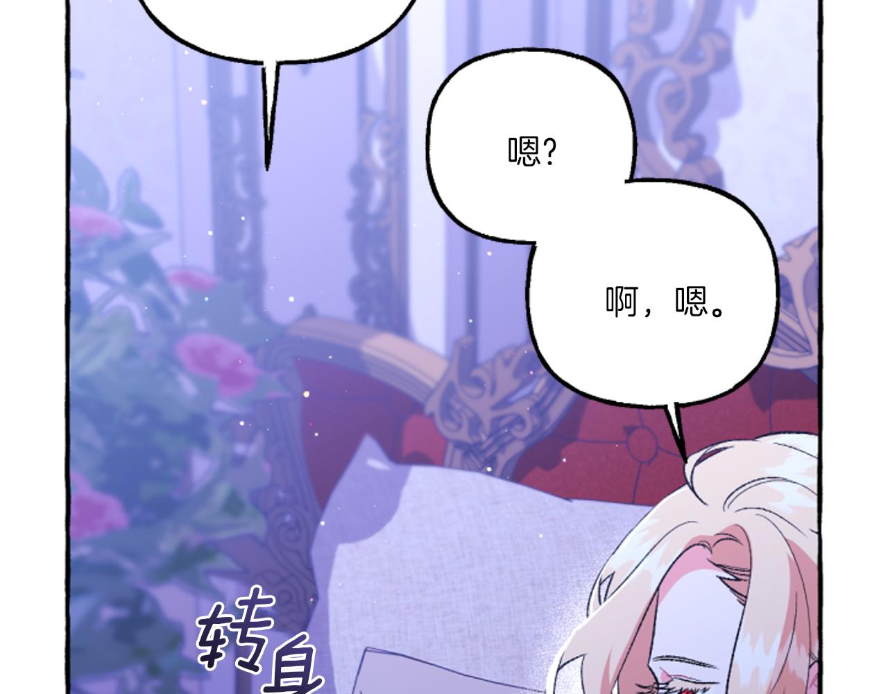 《偏执公爵不让我带崽逃》第20话 身世秘密 第46页