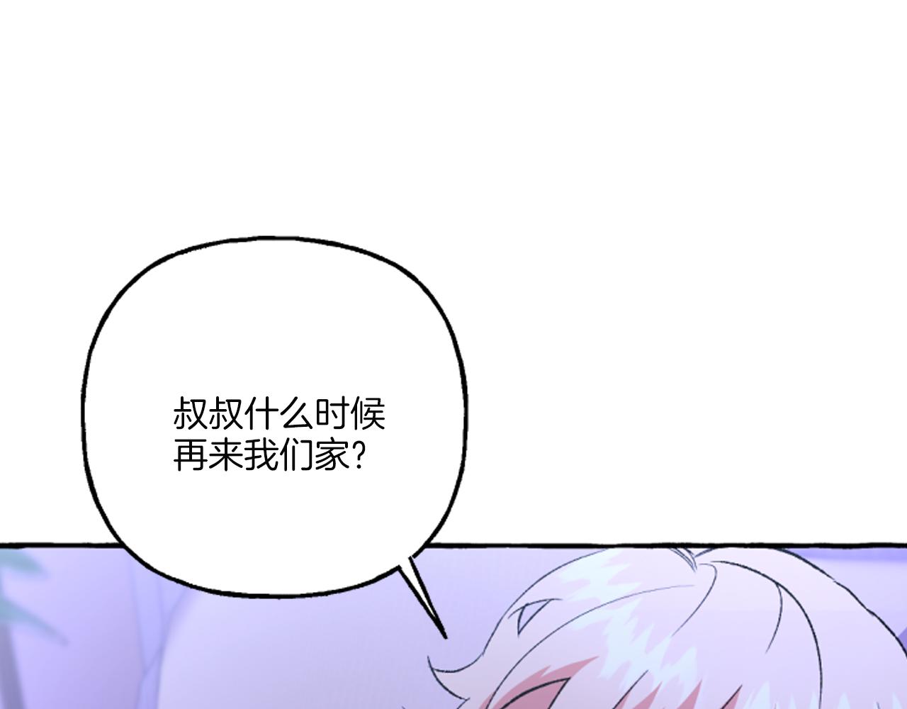 《偏执公爵不让我带崽逃》第20话 身世秘密 第48页