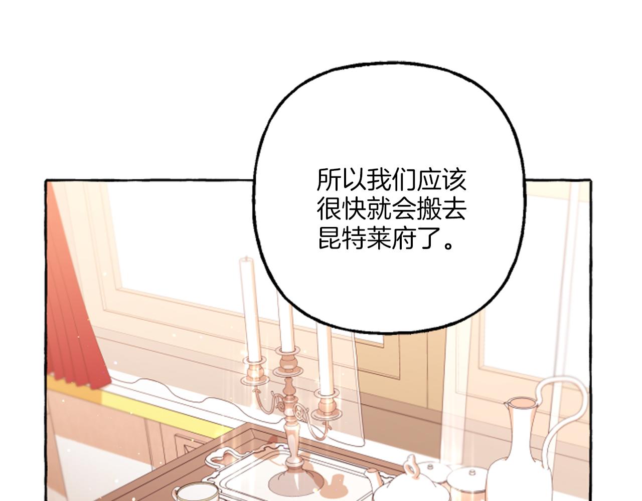 《偏执公爵不让我带崽逃》第20话 身世秘密 第4页