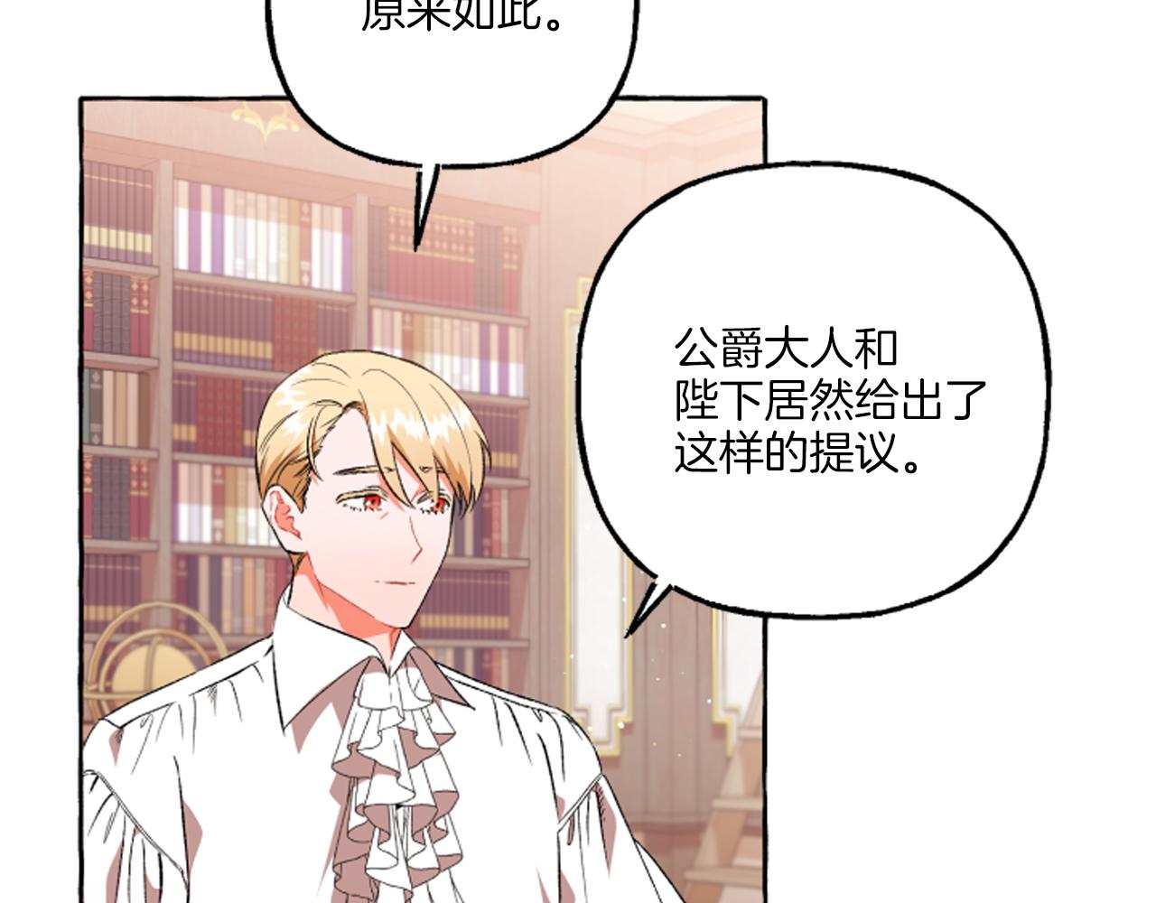 《偏执公爵不让我带崽逃》第20话 身世秘密 第6页