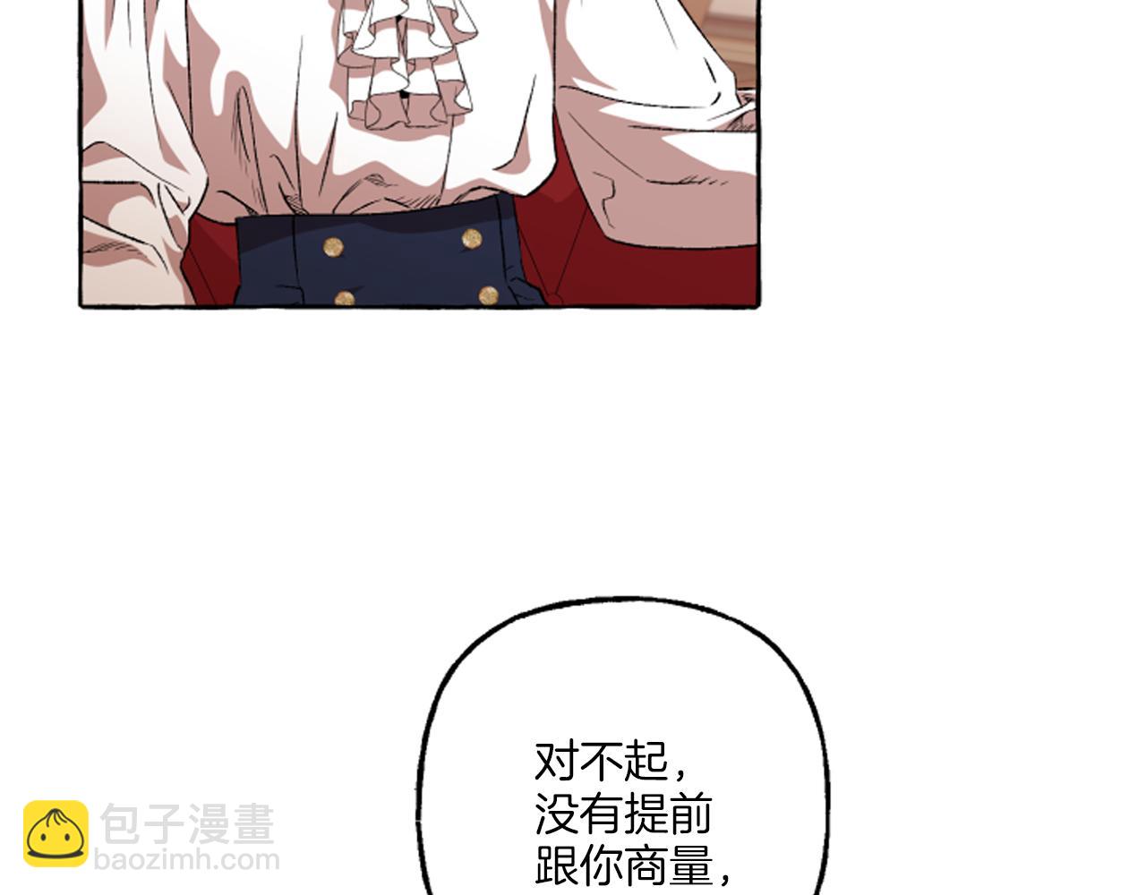 《偏执公爵不让我带崽逃》第20话 身世秘密 第7页