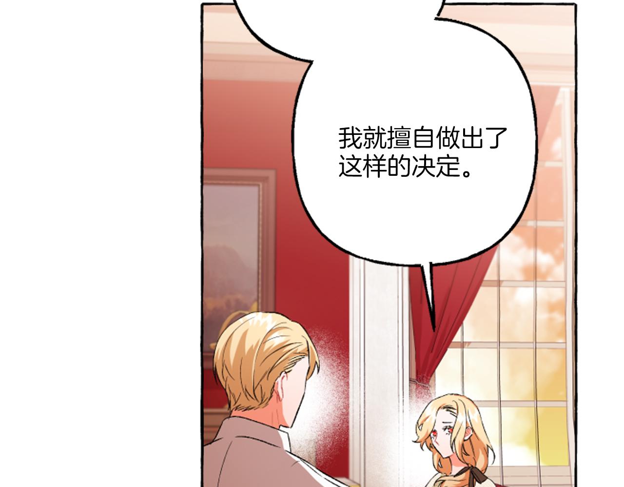 《偏执公爵不让我带崽逃》第20话 身世秘密 第8页