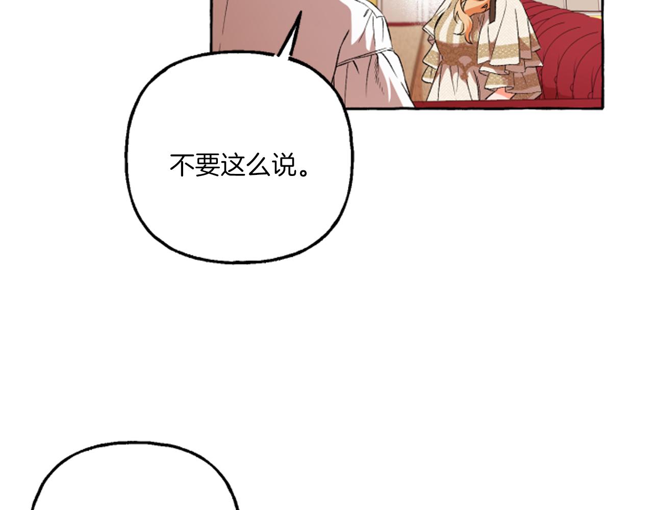 《偏执公爵不让我带崽逃》第20话 身世秘密 第9页