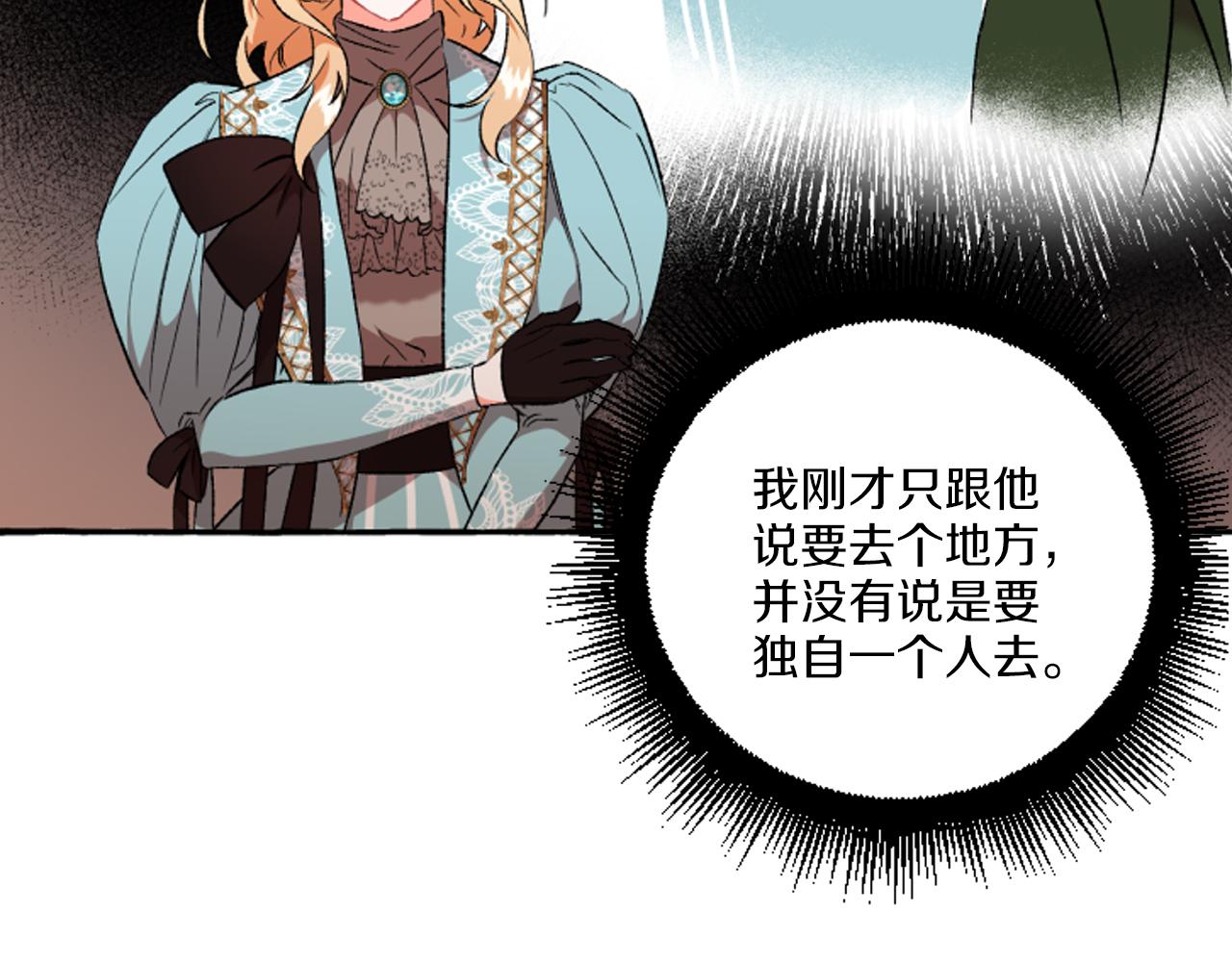 《偏执公爵不让我带崽逃》第17话 别再为难我 第10页