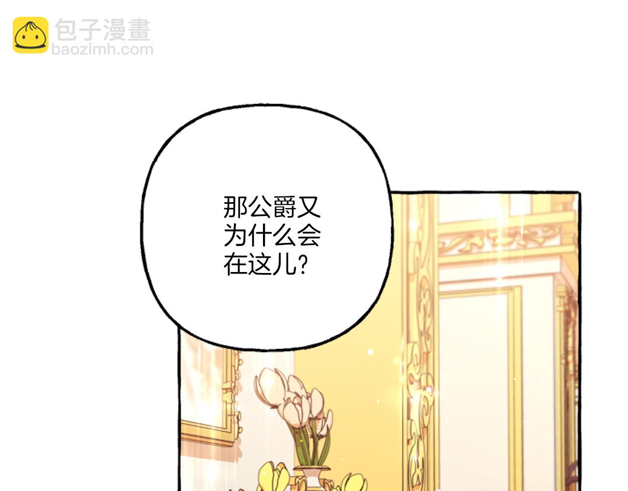 《偏执公爵不让我带崽逃》第17话 别再为难我 第11页