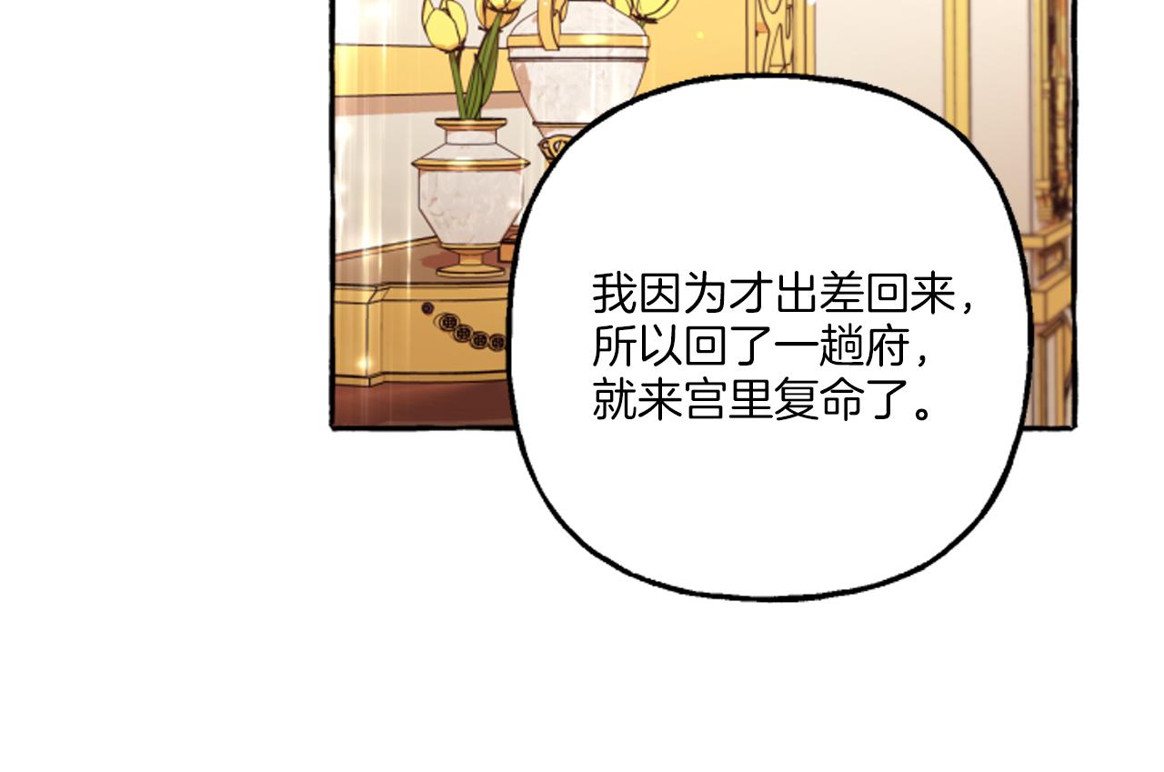 《偏执公爵不让我带崽逃》第17话 别再为难我 第12页