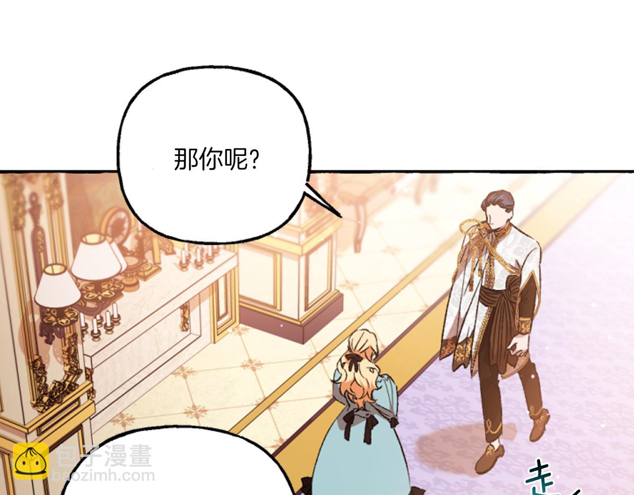 《偏执公爵不让我带崽逃》第17话 别再为难我 第13页