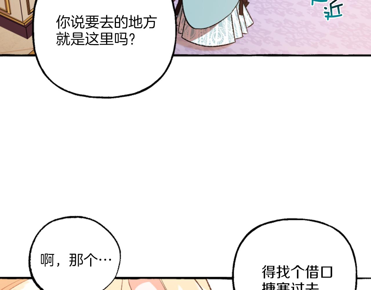 《偏执公爵不让我带崽逃》第17话 别再为难我 第14页