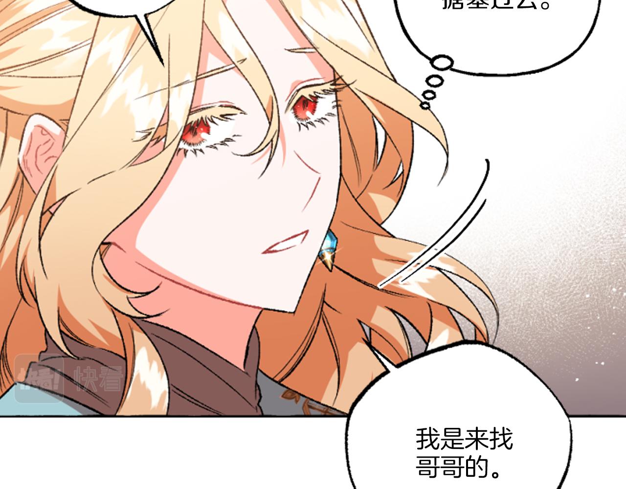 《偏执公爵不让我带崽逃》第17话 别再为难我 第15页