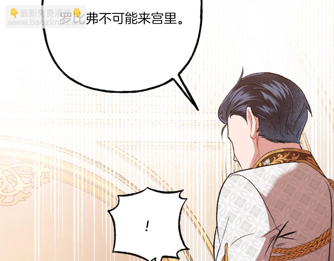 《偏执公爵不让我带崽逃》第17话 别再为难我 第19页