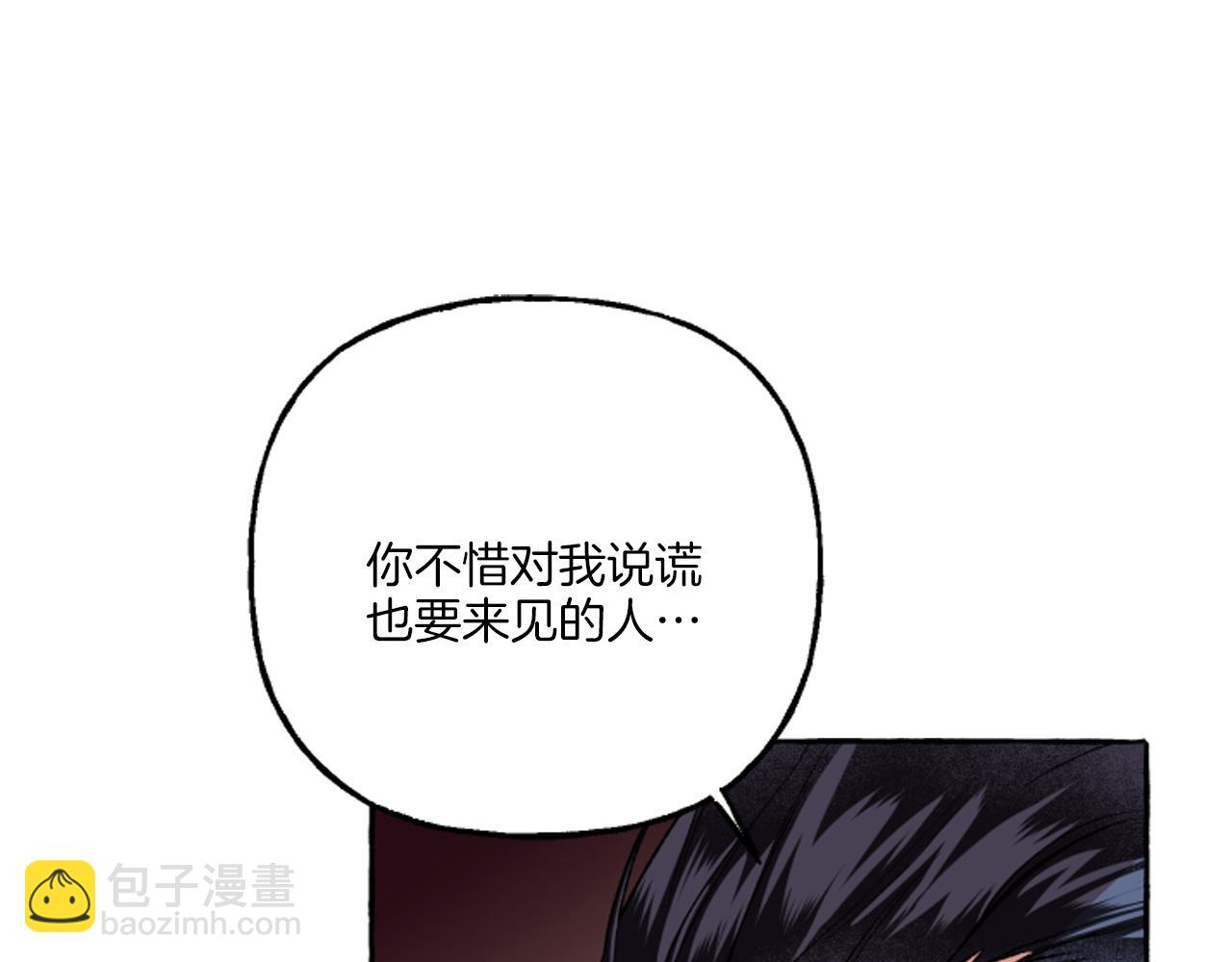 《偏执公爵不让我带崽逃》第17话 别再为难我 第23页