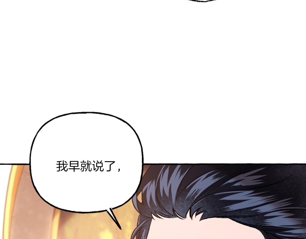 《偏执公爵不让我带崽逃》第17话 别再为难我 第32页