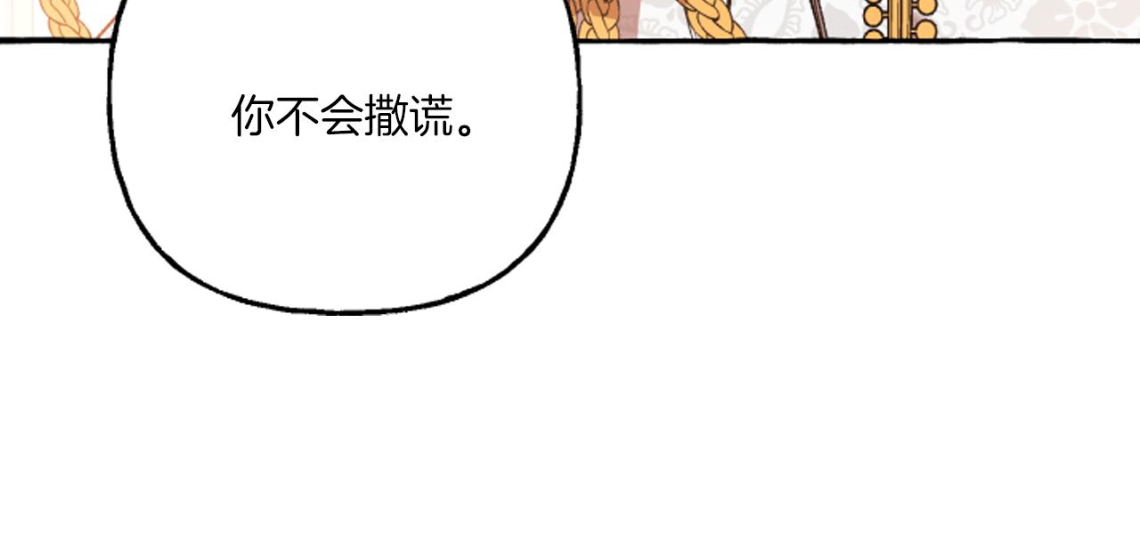 《偏执公爵不让我带崽逃》第17话 别再为难我 第34页