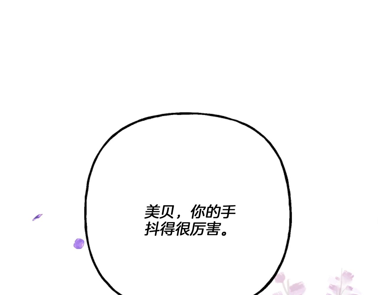 《偏执公爵不让我带崽逃》第17话 别再为难我 第43页
