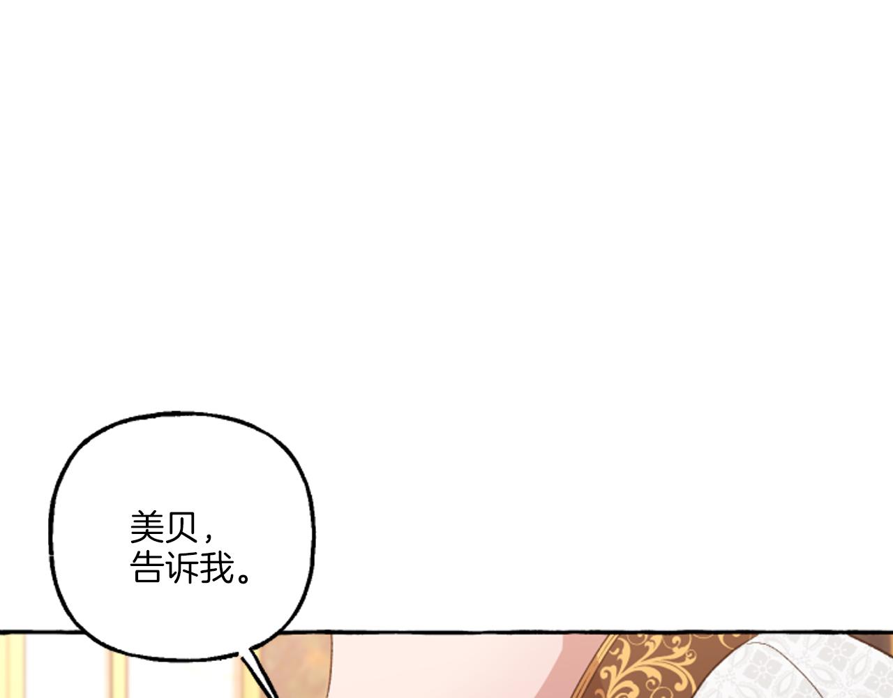 《偏执公爵不让我带崽逃》第17话 别再为难我 第49页