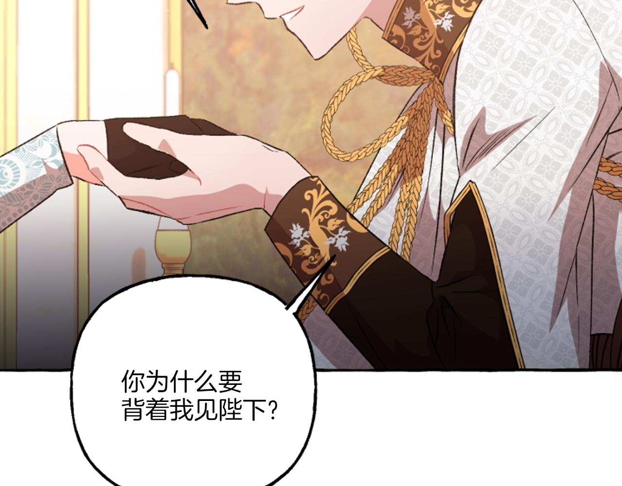 《偏执公爵不让我带崽逃》第17话 别再为难我 第50页