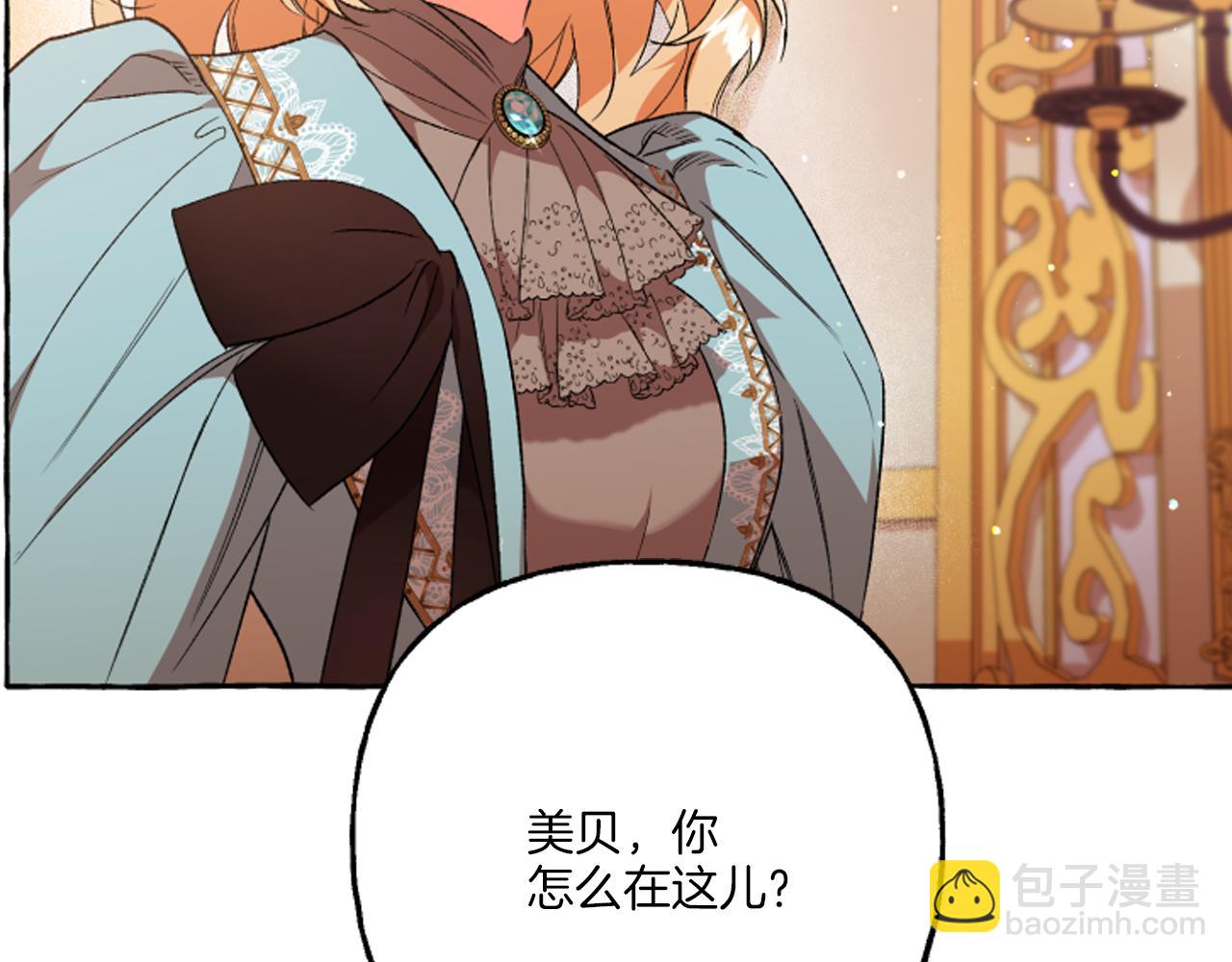 《偏执公爵不让我带崽逃》第17话 别再为难我 第6页