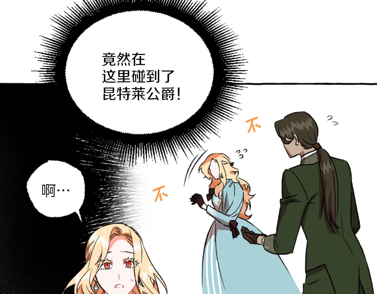 《偏执公爵不让我带崽逃》第17话 别再为难我 第9页
